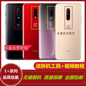 适用于OnePlus6原装玻璃后盖一加7pro/1+8原厂电池后盖6t后壳7t/p