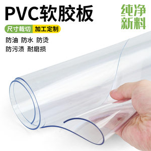 PVC透明软胶板软玻璃薄膜水晶板工作台面餐桌门帘阳台挡风板 加工