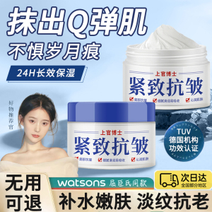 上官博士抗皱面霜乳液积雪草春夏补水保湿紧致舒缓正品官方旗舰店