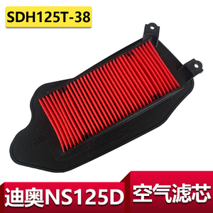 适用新大洲本田NS125D国四迪奥空气滤芯空滤SDH125T-38空气滤芯器