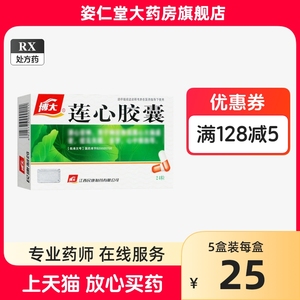 博大 莲心胶囊0.34g*24粒/盒清心安神。 用于神经衰弱属心火偏盛者，症见失眠，多梦，心中烦热