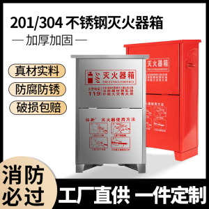 灭火器箱2只装商用304不锈钢干粉灭火器专用箱子4kg商铺用放置箱