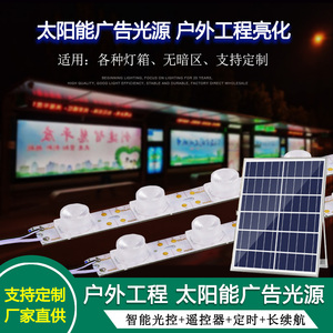 太阳能户外广告灯箱专用灯条12V侧光源漫反射室外公交站招牌照明