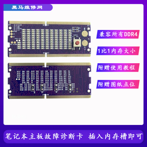 笔记本主板内存DDR4正反向两用带灯测试卡两用测试仪内存槽检测卡