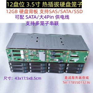 12盘位3.5寸硬盘笼子热拔插8087接口D型4ping供电SAS/SATA IT直通