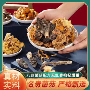 八珍菌菇汤包 料包干货松茸煲汤羊肚菌菇汤包