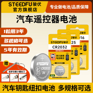 骏伏CR2032/CR2025/1632/2450/2050/3032/2477/CR927汽车钥匙遥控器纽扣电池适用于现代奥迪大众奔驰别克宝马