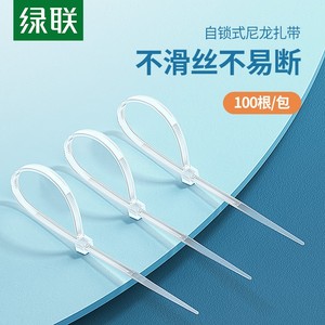 绿联 理线带多功能绑带扎线束带 专业自锁式 透明尼龙扎带理线器