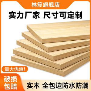 木板定制定做尺寸免漆板切割木板片防水生态板材加工实木木板隔板