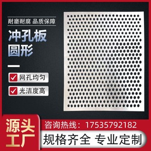广东304不锈钢冲孔板镀锌板圆孔网金属筛网洞洞板冲孔网板
