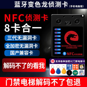 nfc读写器解码复刻ic电梯门卡复卡器解密复制门禁卡变色龙侦测卡