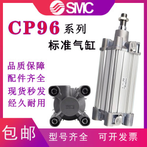 SMC标准气缸CP96SDB32/40/50/63/80/100-25-50-75-100-150-200C