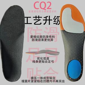 CQ2运动超临界鞋垫足弓支撑抗扭防滑适合羽毛球足/篮球跑步轻量化