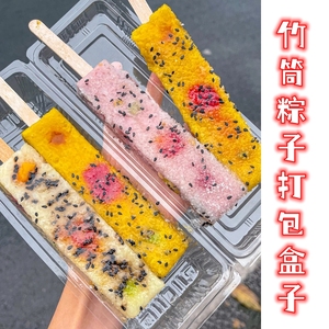 竹筒粽子打包盒商用七彩糯米果饭芒果米糕糍粑包装盒一次性长方形