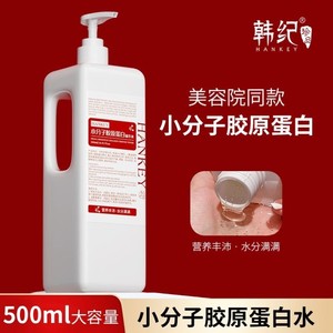 【大瓶500ml】小分子胶原蛋白精华水光泽补水保湿液滋润皮肤护理