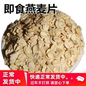 速溶快熟即食燕麦片 早餐冲饮 生脱脂专用混合全麦生水果味纯麦片