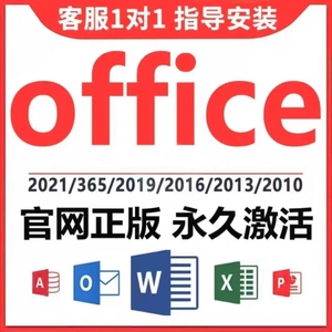 office2021专业增强版激活码2019企业版2016密钥word365