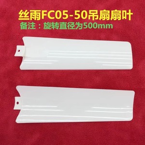 丝雨500mm小吊扇夹扇叶片21厘米FC05-50微型微风扇叶叶片叶子