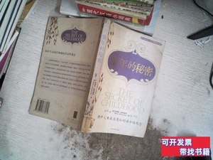原版实拍童年的秘密 [意]玛丽亚·蒙台梭利着 2002中国发展出版社