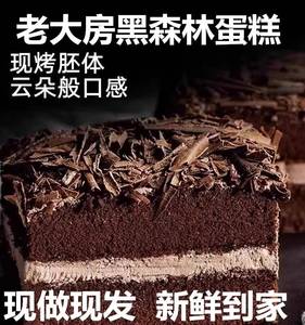 黑森林蛋糕420g盒子蛋糕老奶油巧克力上海老字号手工奶油
