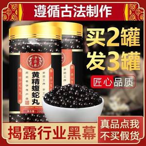 买2发3 黄精蝮蛇丸正品官网 原厂黄精 蝮蛇丸200g/罐包邮