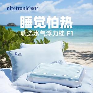 Nitetronic添眠F1水气浮力枕头冰凉枕水枕降温冰枕夏天凉爽凝胶