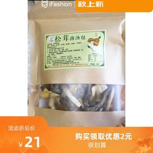 松茸菌汤包彤菌堂云南特产七彩姬松茸松蓉松耳松绒菌汤包小包装