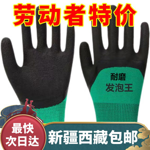 新疆西藏包邮耐磨发泡劳保手套浸胶透气防滑耐用工作工地乳胶橡胶