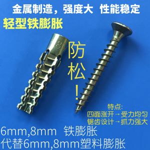 8mm内膨胀螺丝铁的膨胀管带螺丝自攻螺钉胶塞胶粒M6/8/10不锈钢