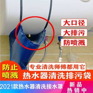 电热水器清洗专用排污水漏斗大口径清洗罩排污口接水袋防喷溅工具