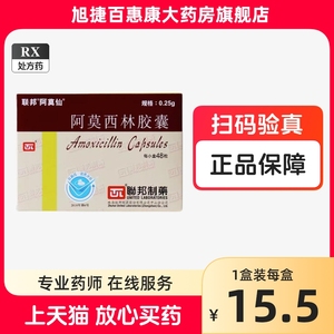 【48粒】阿莫仙阿莫西林胶囊0.25g*48粒/盒联邦制药