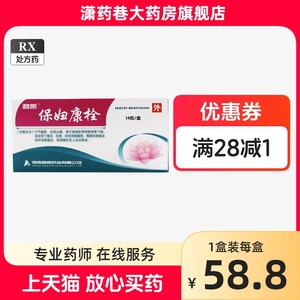 碧凯  保妇康栓1.74g*14粒 海南碧凯药业有限公司