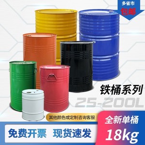 铁桶油桶200升桶100L化工桶铁皮桶幼儿园油桶装饰油漆桶25-200升