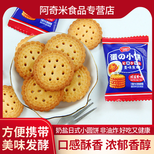 亿汇日式海盐小饼干网红小零食休闲薄脆饼干曲奇代餐饼干小圆饼干
