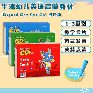 正版进口原版Oxford Get set go 配套教材闪卡 Flash Cards 123级别 教学卡片 牛津大学出版社幼儿英语教材3-6岁幼儿英文教科书