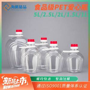 自酿酒瓶空瓶油壶1l色拉油桶白酒桶1.5l2.5l米酒壶食品塑料爱心瓶