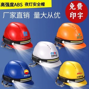 2024新款智能安全帽带灯灯帽工地矿工头盔工作帽国标建筑施工电工