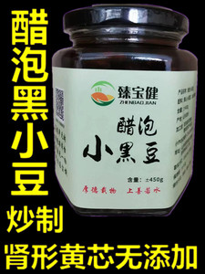 醋泡小黑豆肾形黄芯炒制罐装传统工艺无添加即食农家老品种450克