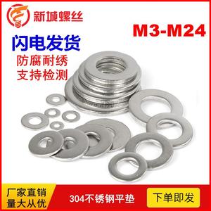 304不锈钢平垫金属垫圈加大加厚垫片 不锈钢垫圈圆片介子M2-M36