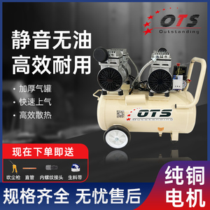 奥突斯OTS-550/750/1100/1500空气压缩机木工小型无油静音空压机