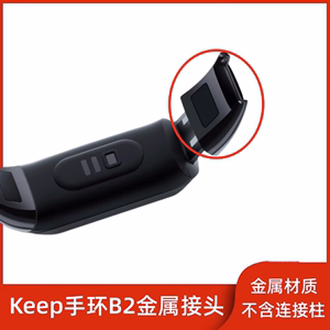 适用Keep手环B2手表带金属接头原装keepb2手环腕带连接头keep手环B3金属材质黑色卡扣头粒配件通用替换零部件