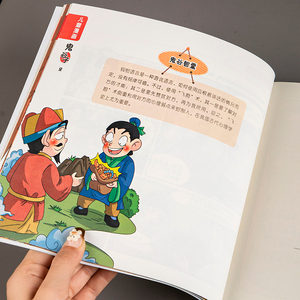 正版速发全4册儿童漫画鬼谷子漫画插图拼音注音让孩子拥有高情商高智商好口才国学经典智慧谋略书人生启蒙书籍小学生课外阅读书籍