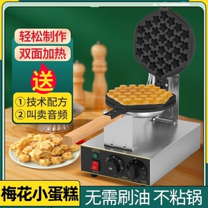 梅花型小蛋糕炉子爆款燃气鸡蛋仔机鸡蛋仔机器食品加工设备商用