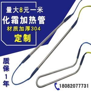 冷库冷风机化霜电加热管冷凝器蒸发器加热丝冰箱冰柜除霜发热管丝