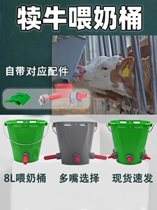 犊牛喂奶桶小牛喂奶神器牛犊饲喂器8L兽用食品级牛羊用多嘴喂奶桶