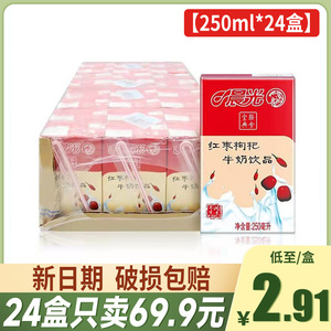 【新日期】晨光牛奶红枣枸杞整箱250ml*24盒早餐食品新货批发