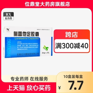 宇惠牌 氯雷他定胶囊20粒氯雷定他定过敏药鼻炎性荨麻疹儿童成人录雷禄雷绿雷路雷他定路雷他定氯蕾氯雷他啶氯雷他汀非氟雷他定片