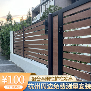 杭州铝合金围栏塑木庭院铝艺铁艺阳台别墅围栏栅栏栏杆室外安装