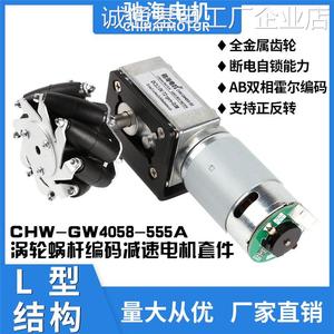 *新品上架GW4058蜗轮蜗编码器大扭矩12v24V杆555减速电机磁性霍尔