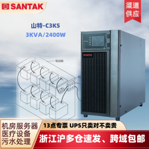 山特UPS不间断电源C3KS 3KVA/2400W 内置电池C3K应急稳压电源